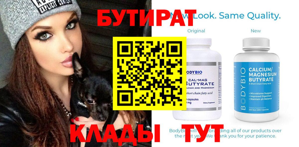 Санкт-Петербург  Бутират жидкий экстази  Вход с VPN 