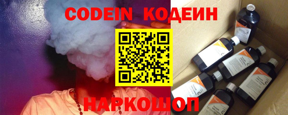 сколько стоит  Кодеин напиток Lean (лин)  Codein напиток Lean (лин)  Вход с VPN  Санкт-Петербург 