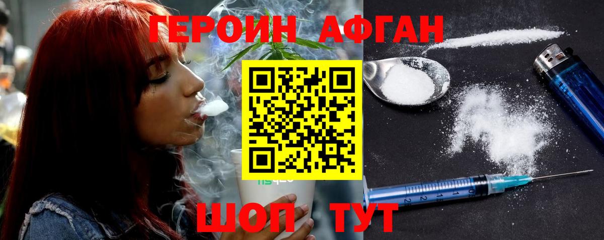 ГЕРОИН афганец Санкт-Петербург
